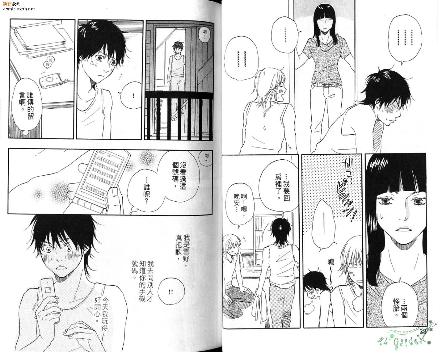 《青梅竹马的梦想成真》漫画最新章节第2卷免费下拉式在线观看章节第【22】张图片