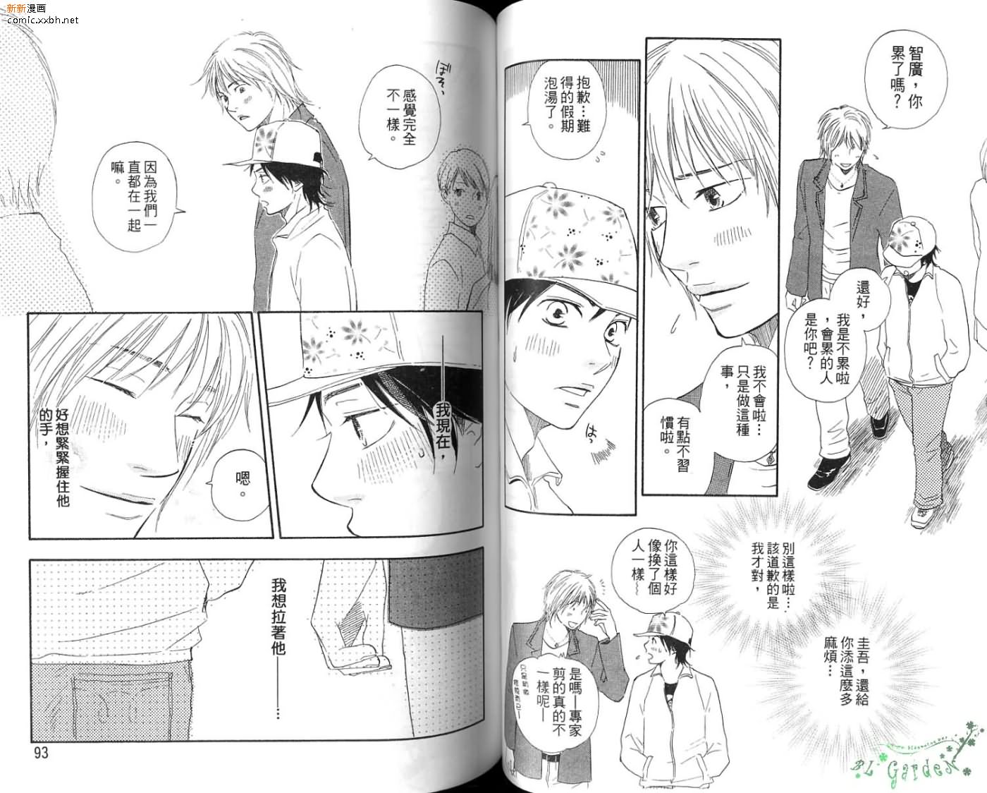 《青梅竹马的梦想成真》漫画最新章节第2卷免费下拉式在线观看章节第【49】张图片