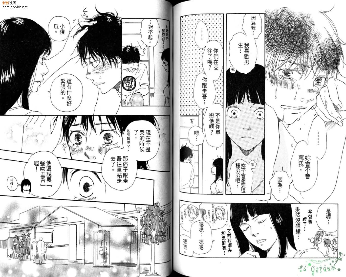 《青梅竹马的梦想成真》漫画最新章节第2卷免费下拉式在线观看章节第【96】张图片