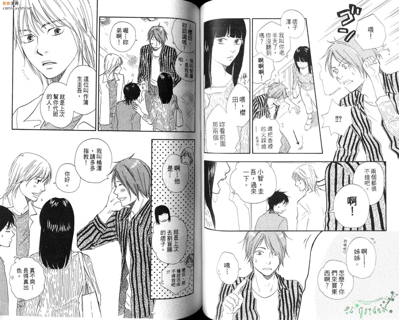 《青梅竹马的梦想成真》漫画最新章节第2卷免费下拉式在线观看章节第【51】张图片