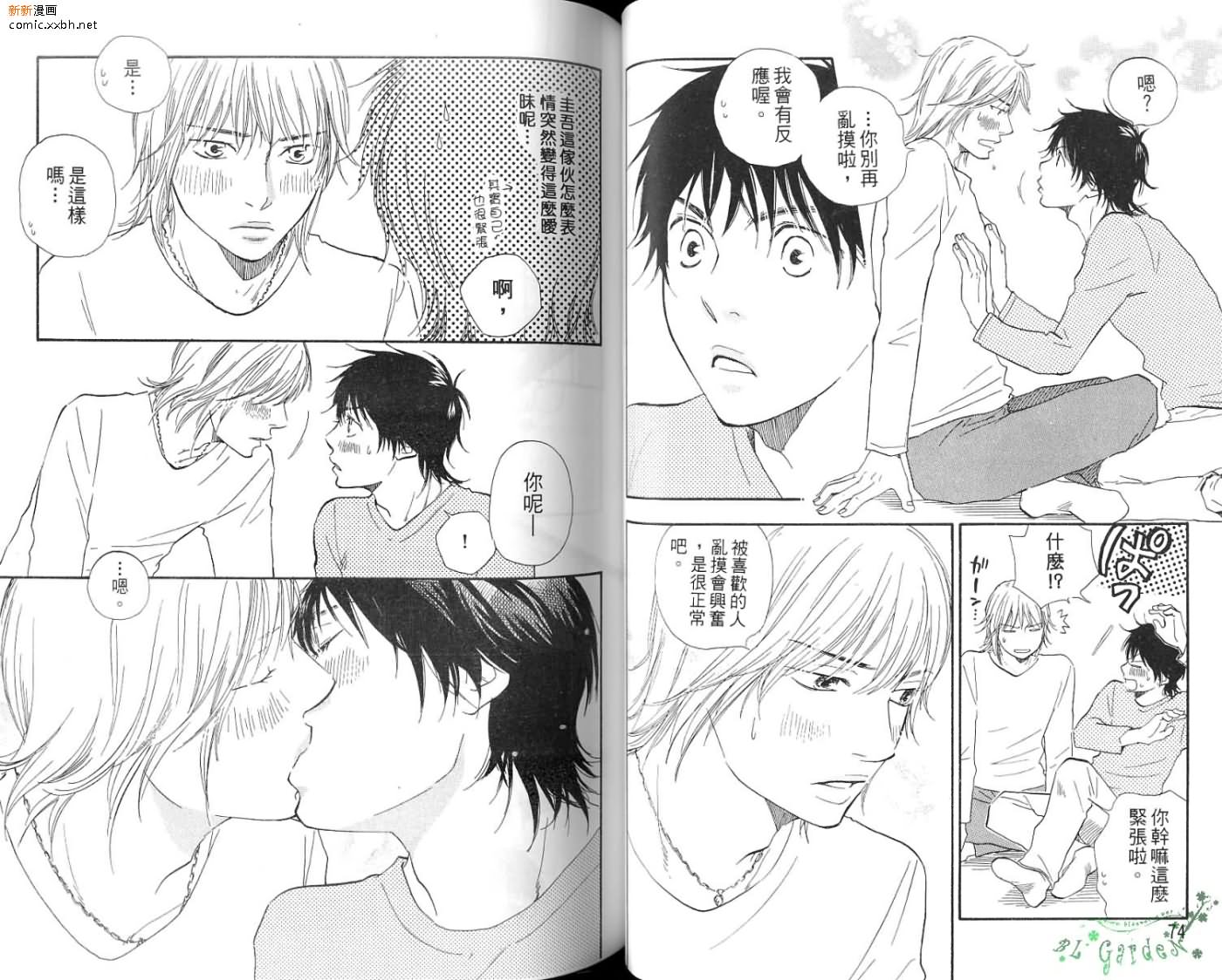 《青梅竹马的梦想成真》漫画最新章节第2卷免费下拉式在线观看章节第【40】张图片