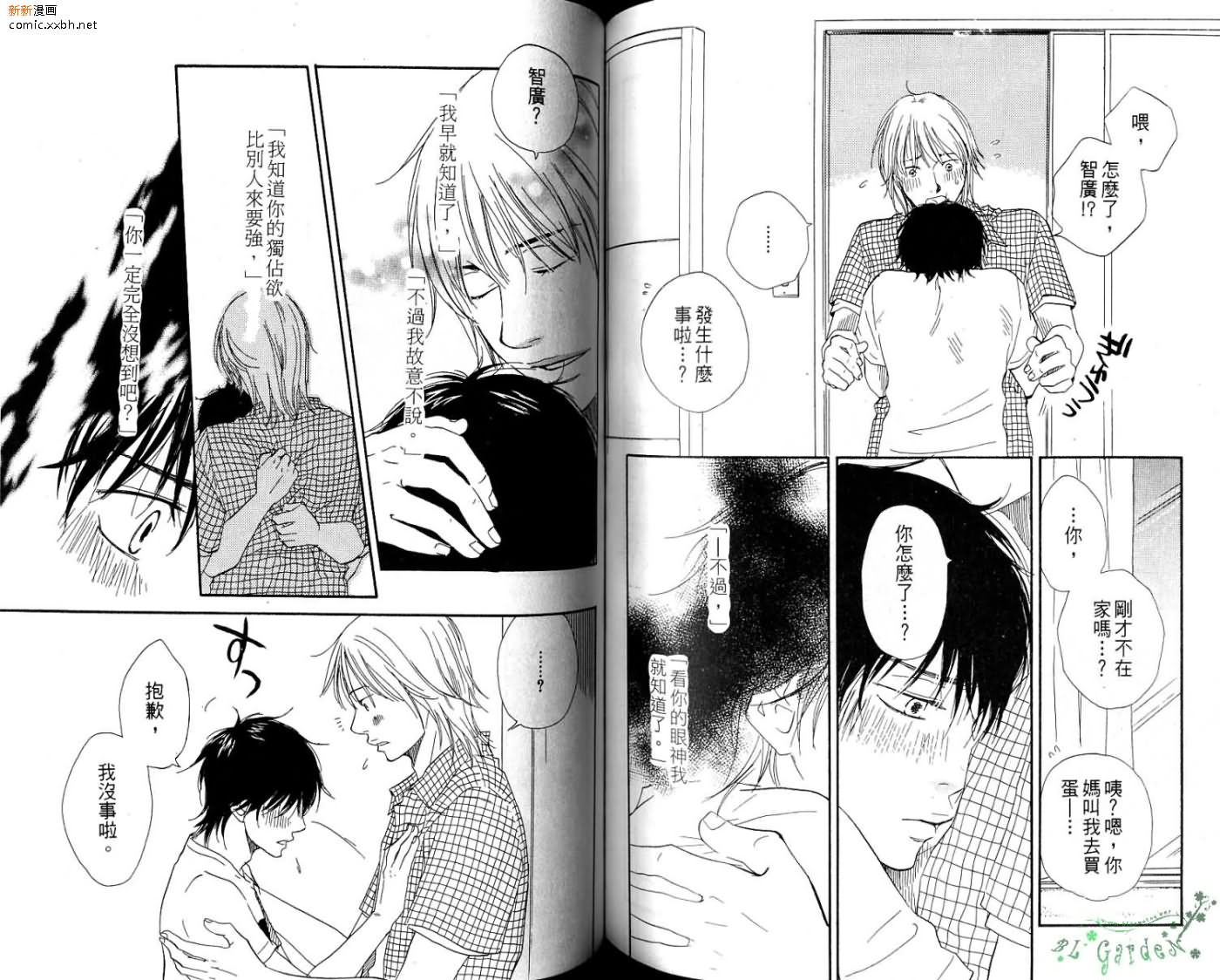 《青梅竹马的梦想成真》漫画最新章节第2卷免费下拉式在线观看章节第【76】张图片