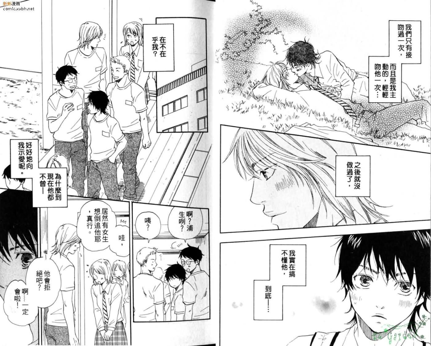 《青梅竹马的梦想成真》漫画最新章节第2卷免费下拉式在线观看章节第【8】张图片