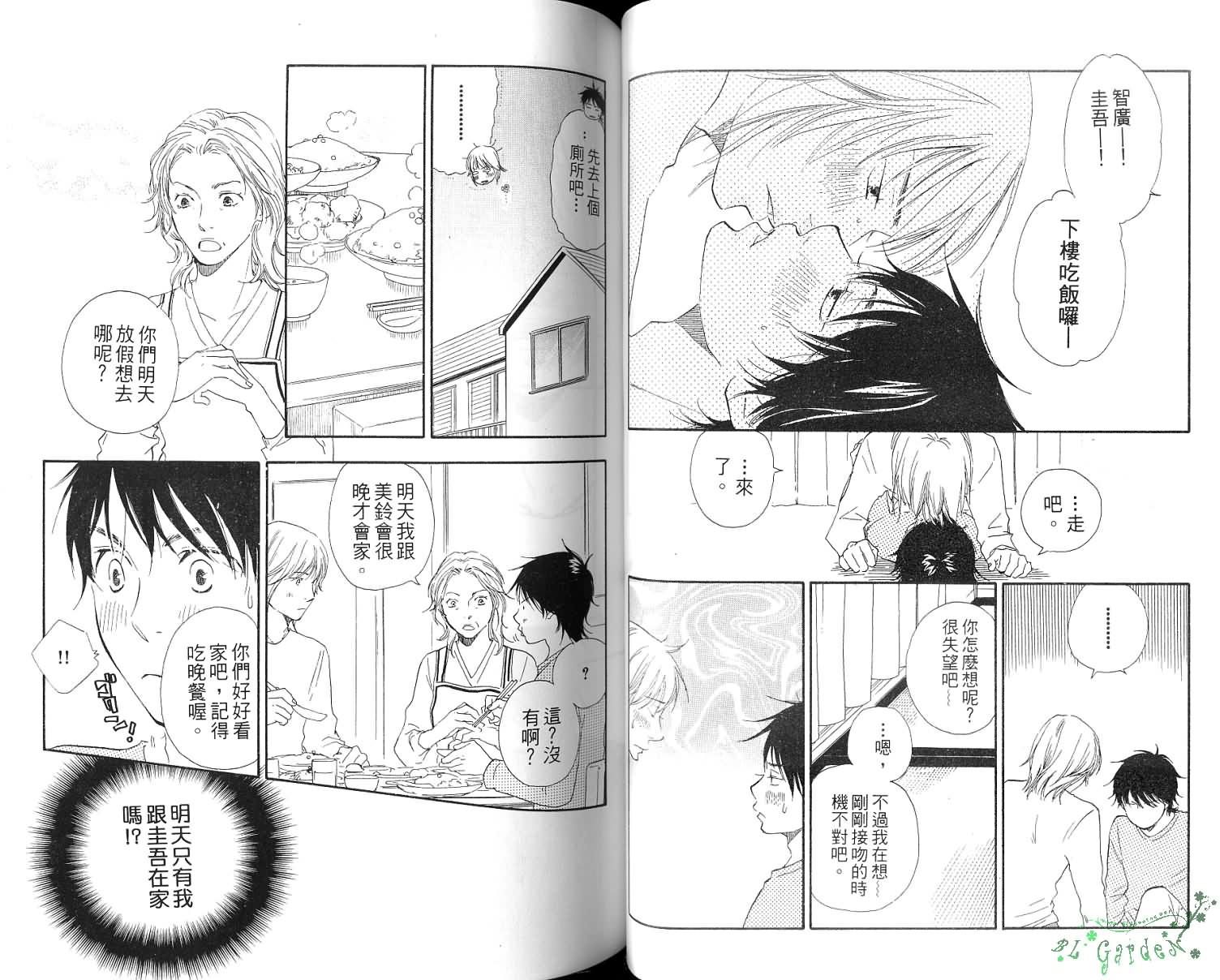 《青梅竹马的梦想成真》漫画最新章节第2卷免费下拉式在线观看章节第【42】张图片