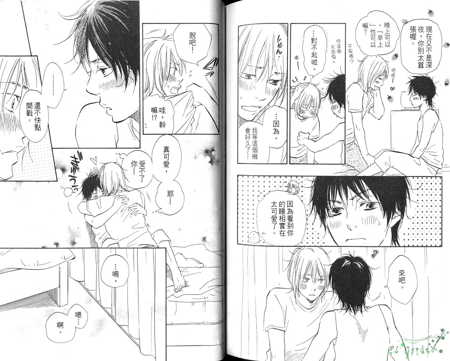 《青梅竹马的梦想成真》漫画最新章节第2卷免费下拉式在线观看章节第【104】张图片