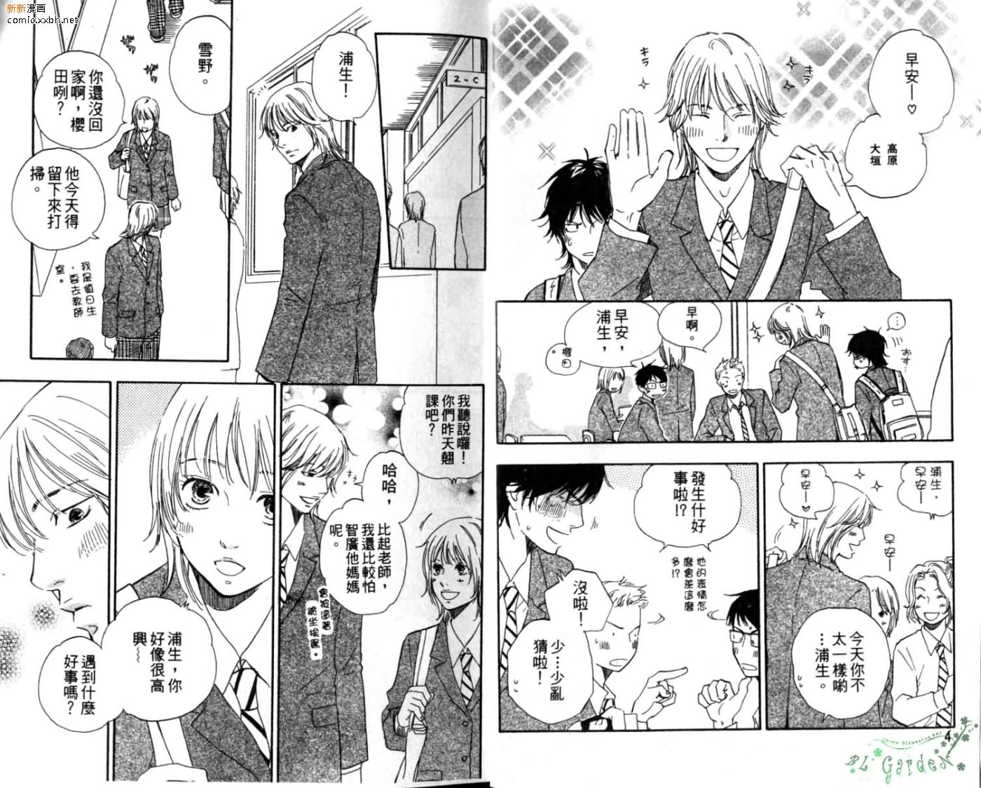 《青梅竹马的梦想成真》漫画最新章节第2卷免费下拉式在线观看章节第【5】张图片