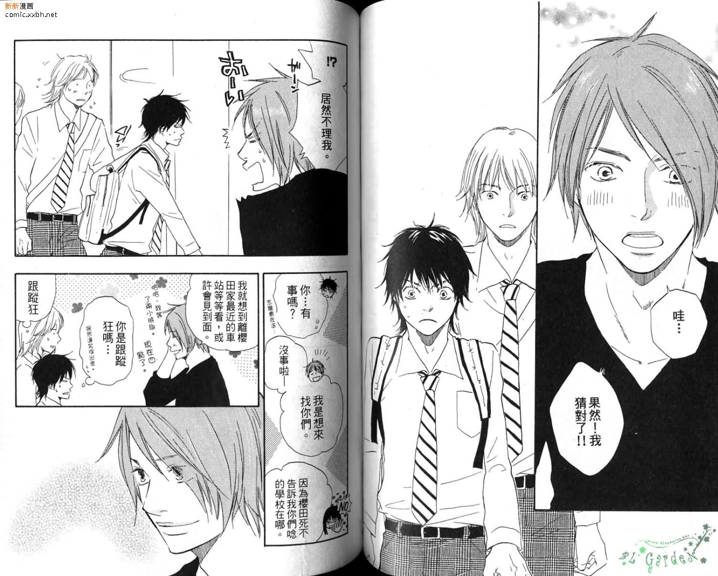 《青梅竹马的梦想成真》漫画最新章节第2卷免费下拉式在线观看章节第【58】张图片