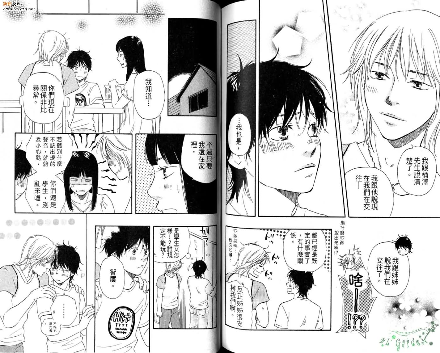 《青梅竹马的梦想成真》漫画最新章节第2卷免费下拉式在线观看章节第【98】张图片