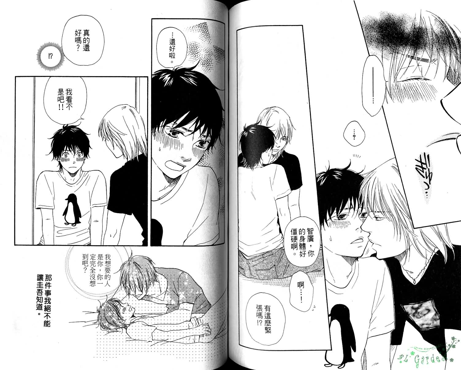 《青梅竹马的梦想成真》漫画最新章节第2卷免费下拉式在线观看章节第【88】张图片