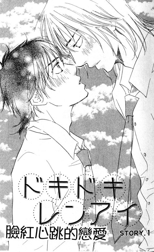 《青梅竹马的梦想成真》漫画最新章节第2卷免费下拉式在线观看章节第【3】张图片