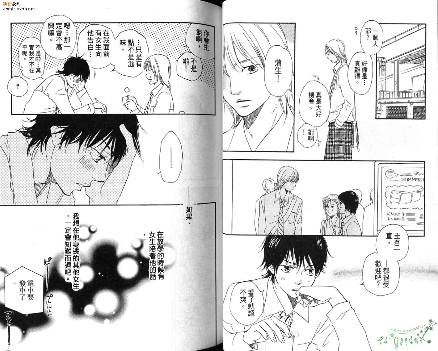 《青梅竹马的梦想成真》漫画最新章节第2卷免费下拉式在线观看章节第【31】张图片