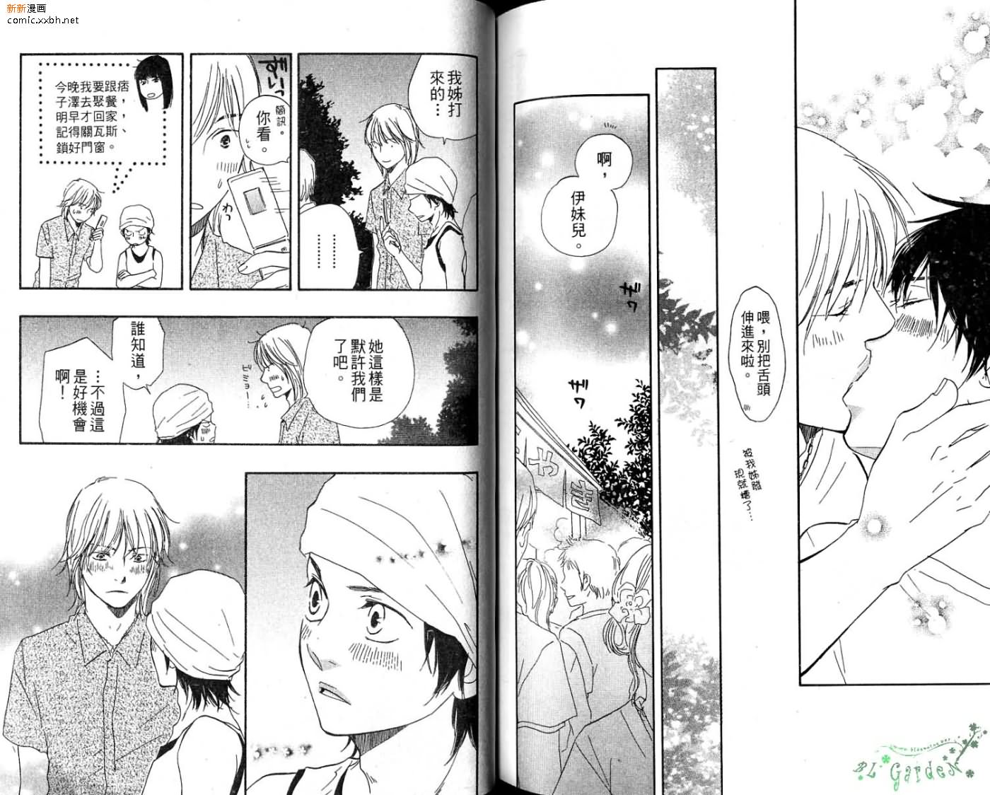 《青梅竹马的梦想成真》漫画最新章节第2卷免费下拉式在线观看章节第【99】张图片