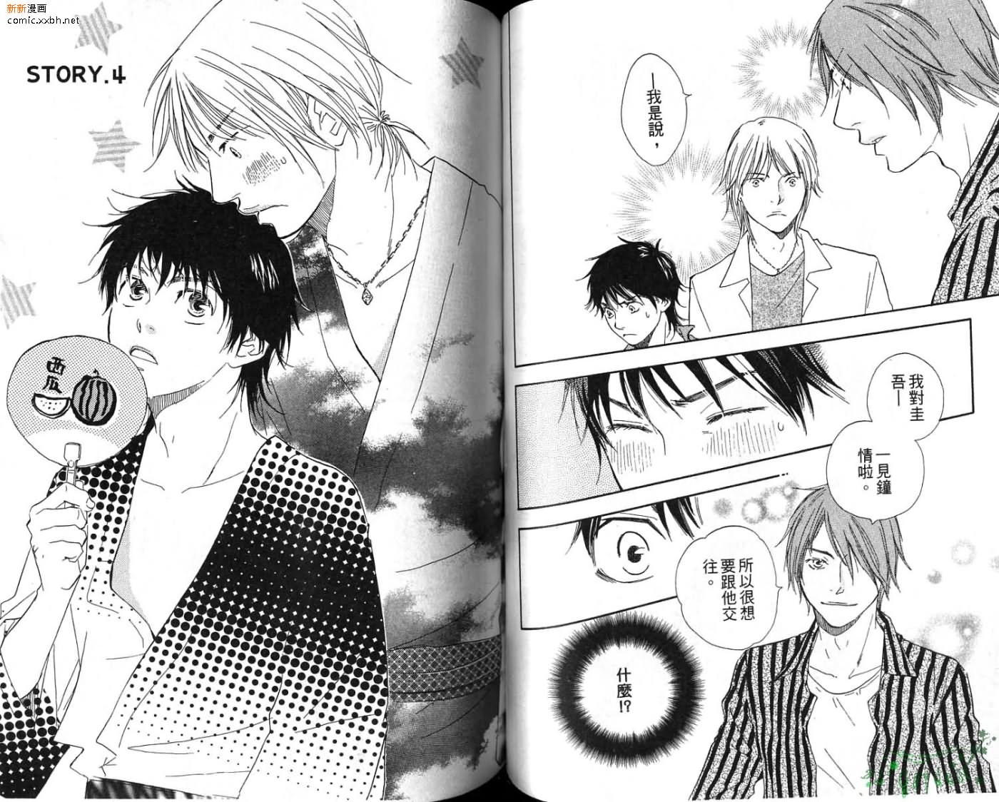 《青梅竹马的梦想成真》漫画最新章节第2卷免费下拉式在线观看章节第【53】张图片