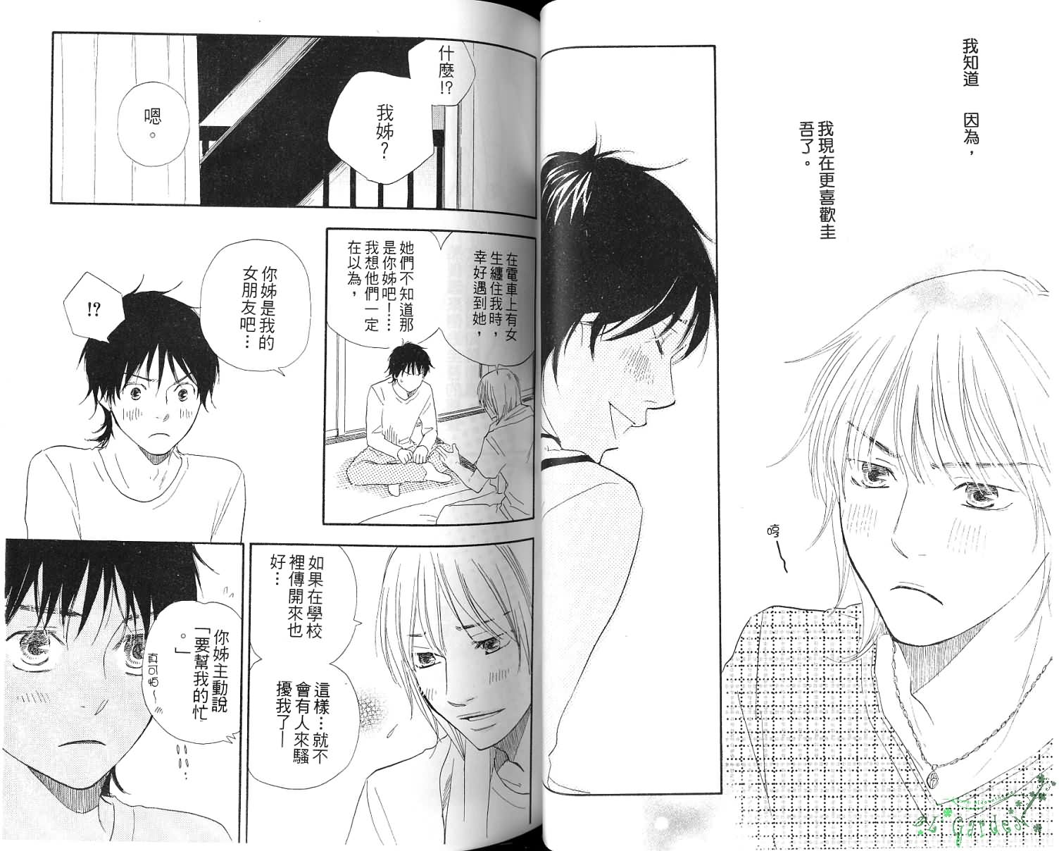 《青梅竹马的梦想成真》漫画最新章节第2卷免费下拉式在线观看章节第【36】张图片