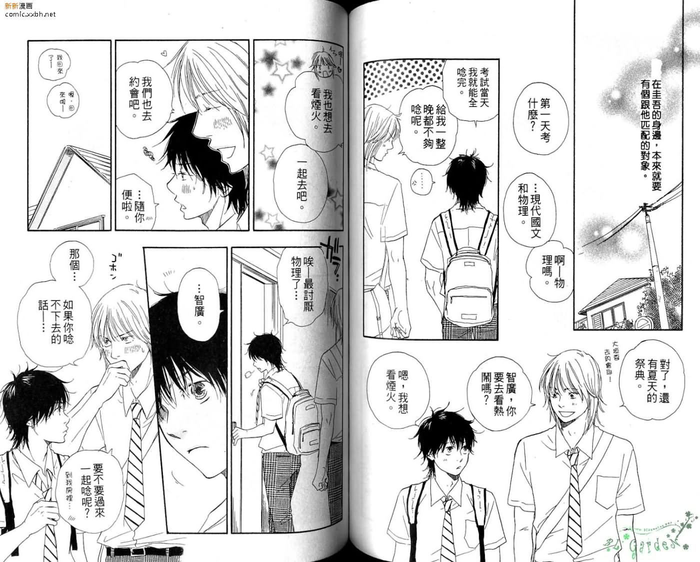 《青梅竹马的梦想成真》漫画最新章节第2卷免费下拉式在线观看章节第【78】张图片