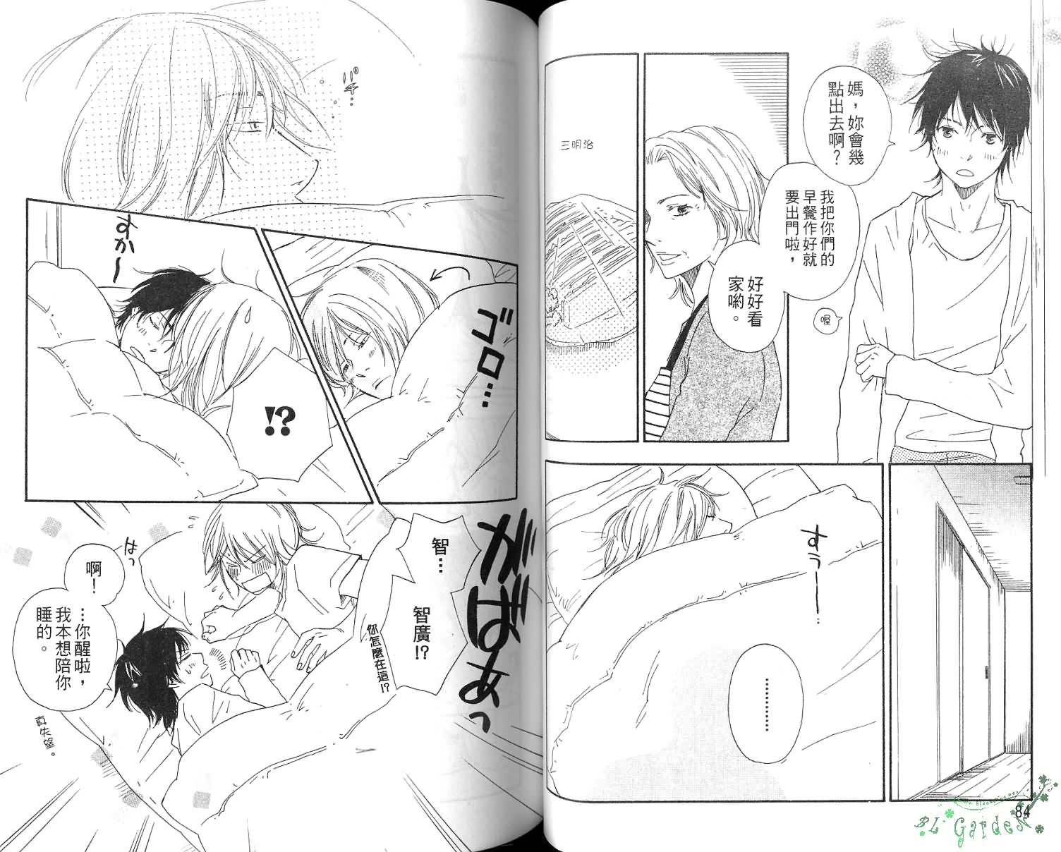 《青梅竹马的梦想成真》漫画最新章节第2卷免费下拉式在线观看章节第【45】张图片