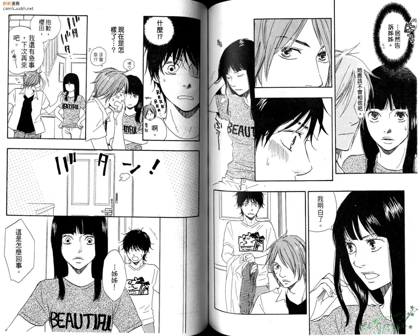 《青梅竹马的梦想成真》漫画最新章节第2卷免费下拉式在线观看章节第【84】张图片