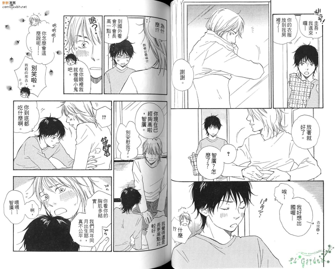 《青梅竹马的梦想成真》漫画最新章节第2卷免费下拉式在线观看章节第【39】张图片