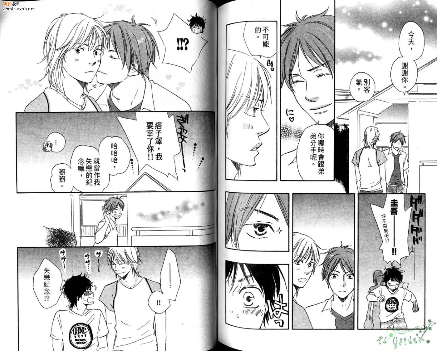 《青梅竹马的梦想成真》漫画最新章节第2卷免费下拉式在线观看章节第【97】张图片