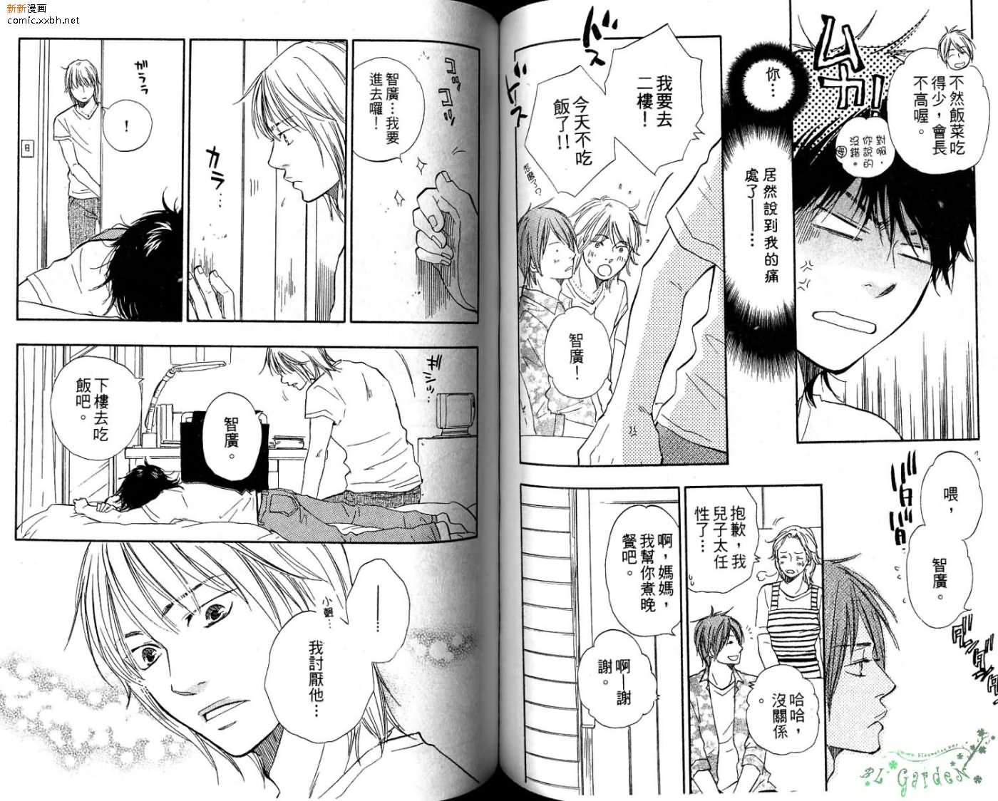 《青梅竹马的梦想成真》漫画最新章节第2卷免费下拉式在线观看章节第【69】张图片