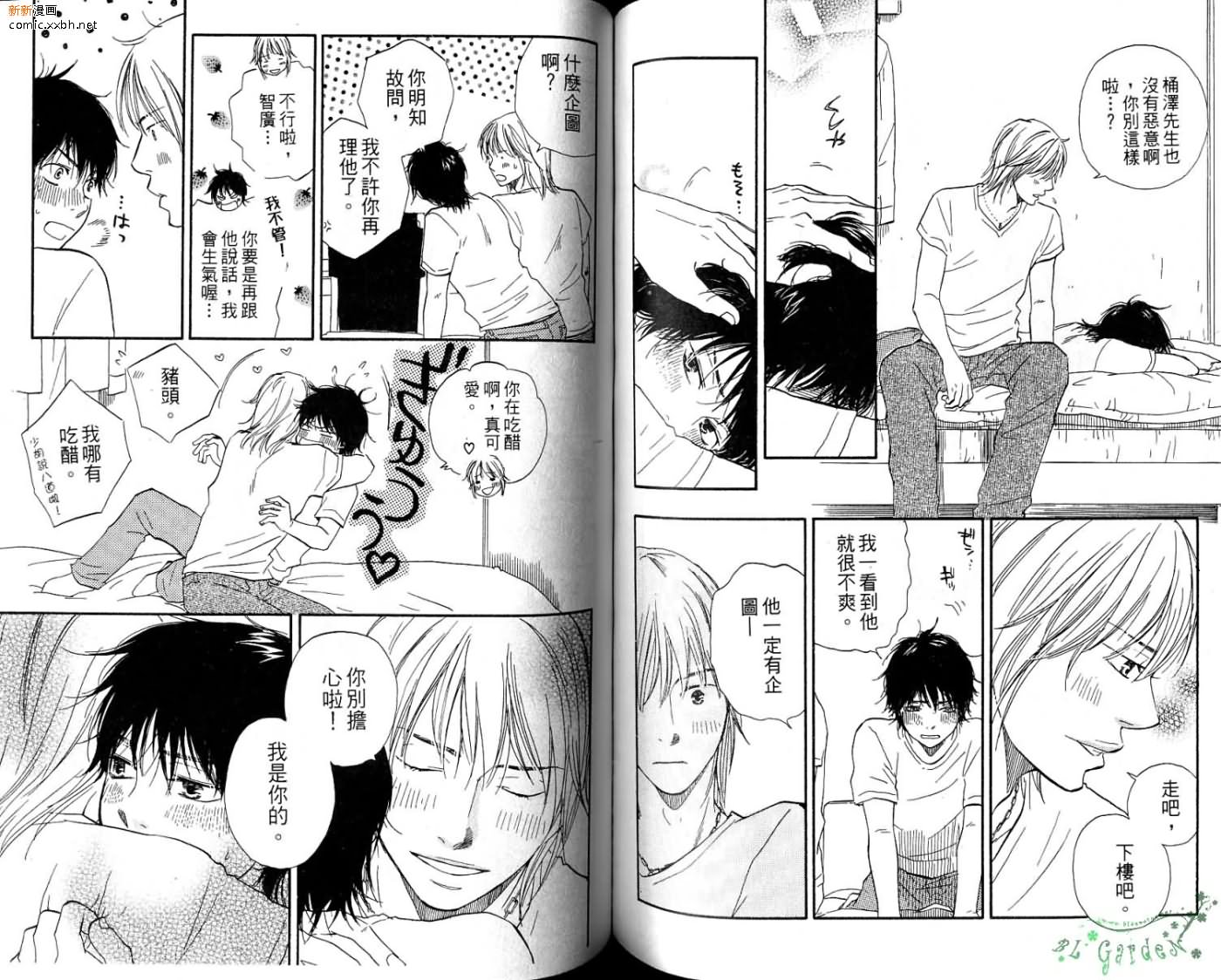 《青梅竹马的梦想成真》漫画最新章节第2卷免费下拉式在线观看章节第【70】张图片