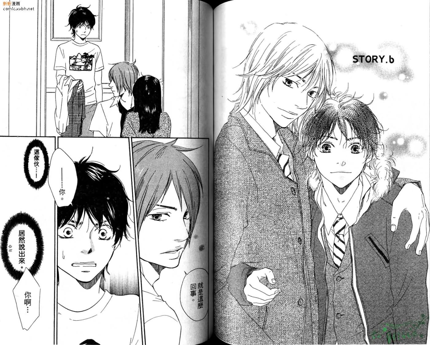 《青梅竹马的梦想成真》漫画最新章节第2卷免费下拉式在线观看章节第【83】张图片