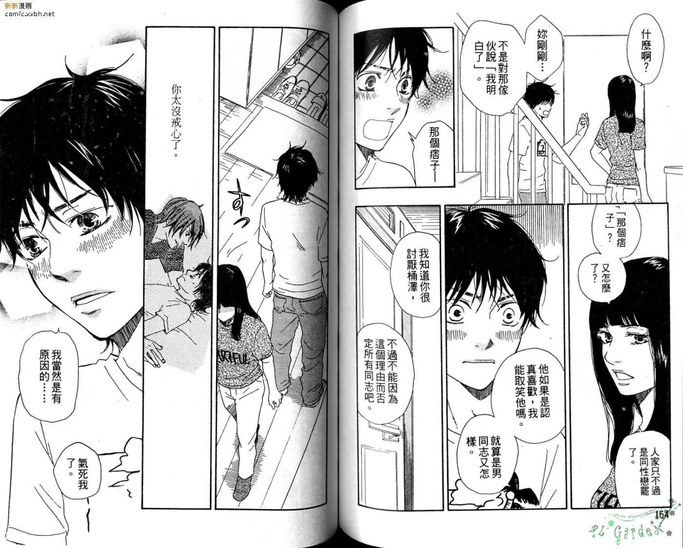 《青梅竹马的梦想成真》漫画最新章节第2卷免费下拉式在线观看章节第【85】张图片