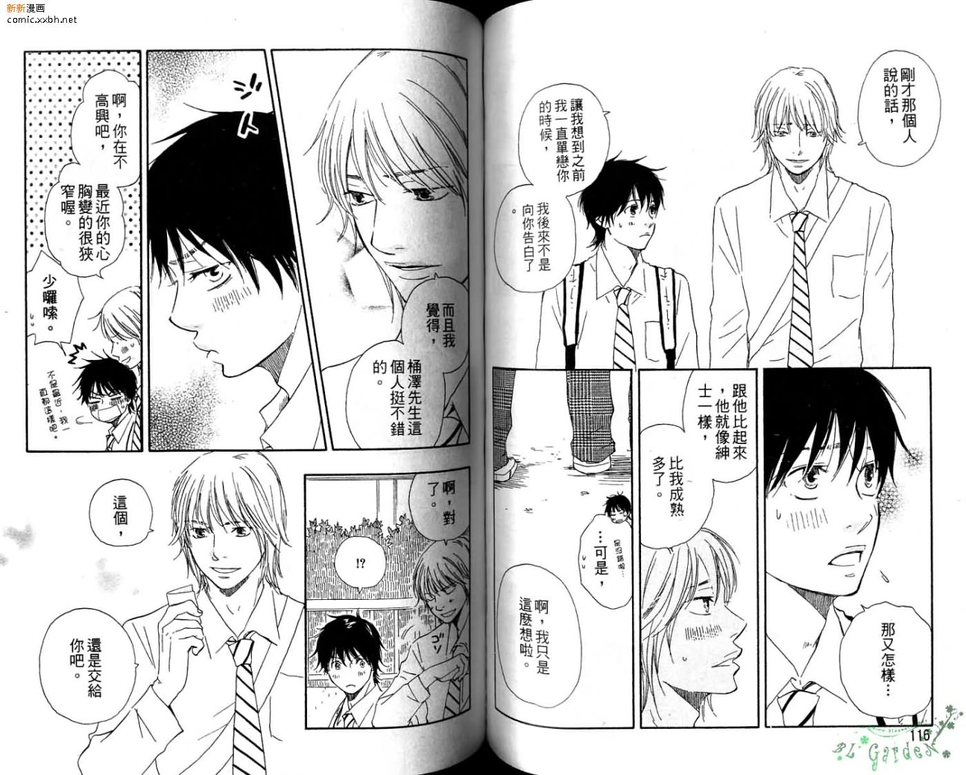 《青梅竹马的梦想成真》漫画最新章节第2卷免费下拉式在线观看章节第【61】张图片