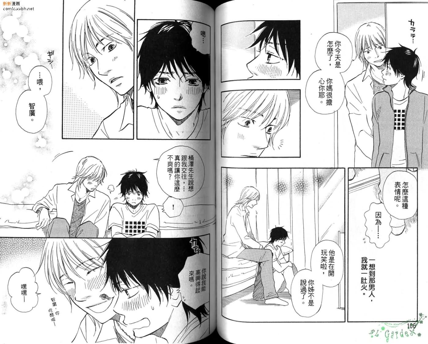 《青梅竹马的梦想成真》漫画最新章节第2卷免费下拉式在线观看章节第【56】张图片