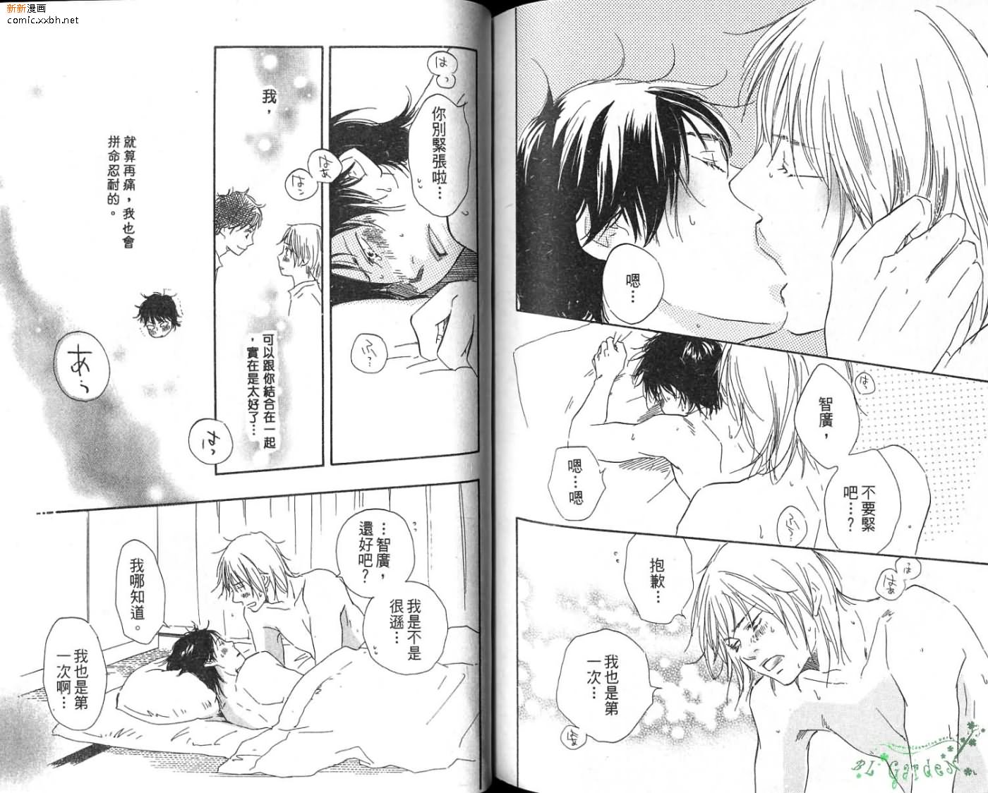 《青梅竹马的梦想成真》漫画最新章节第2卷免费下拉式在线观看章节第【101】张图片