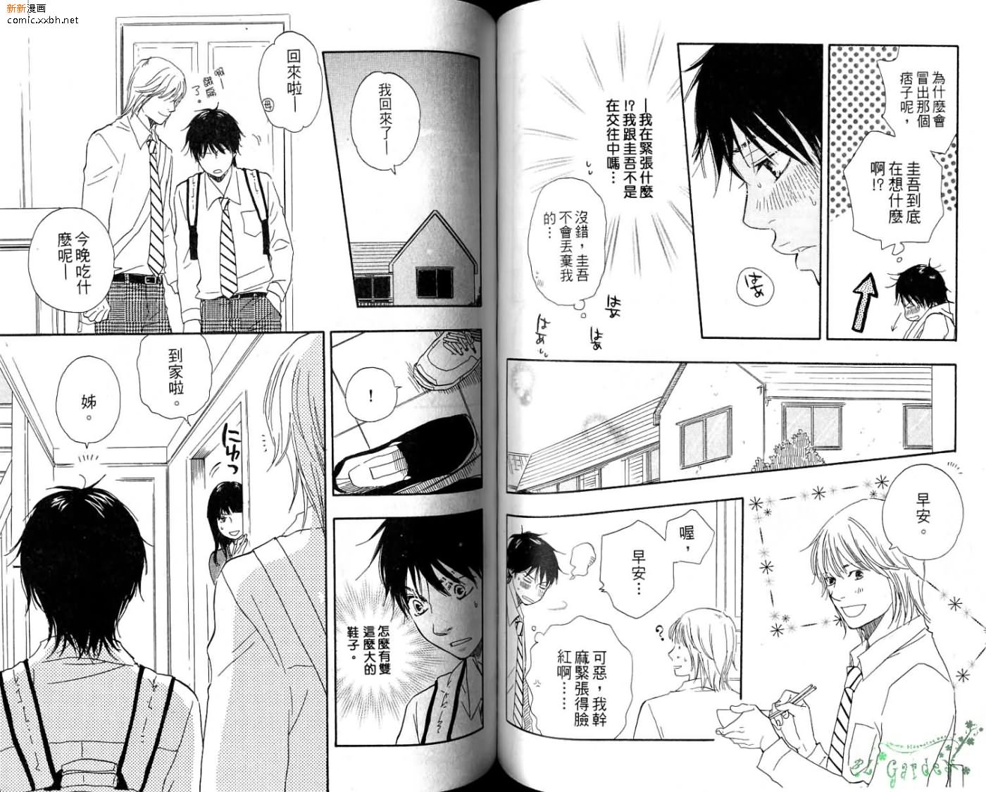 《青梅竹马的梦想成真》漫画最新章节第2卷免费下拉式在线观看章节第【64】张图片