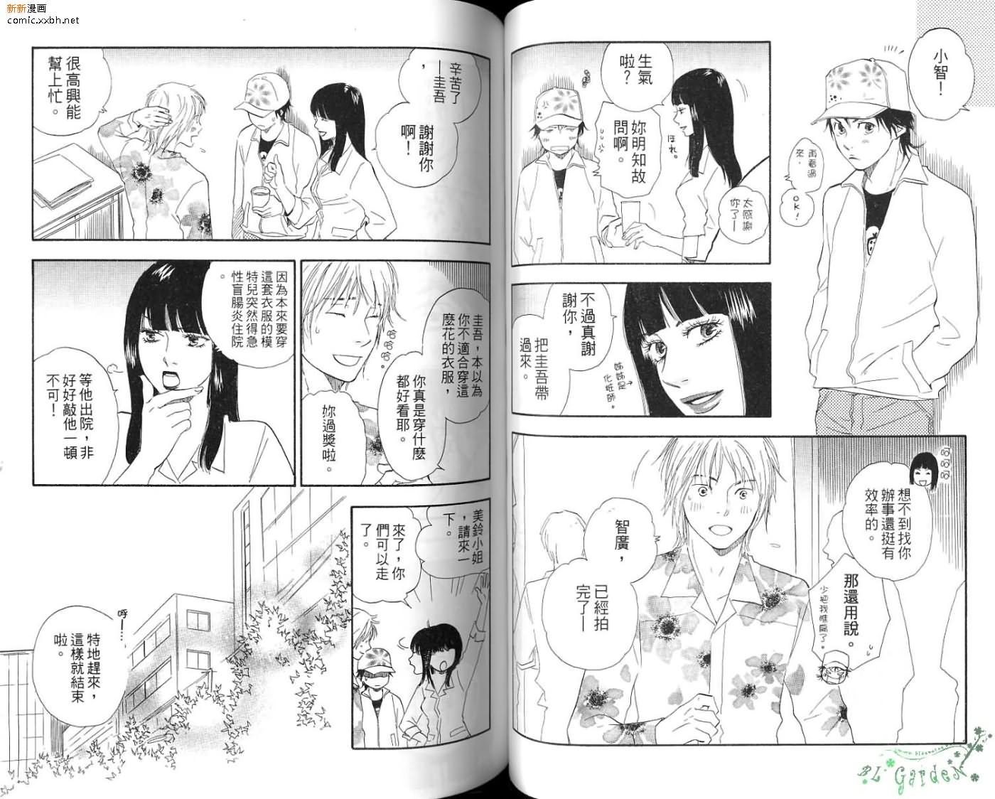 《青梅竹马的梦想成真》漫画最新章节第2卷免费下拉式在线观看章节第【48】张图片