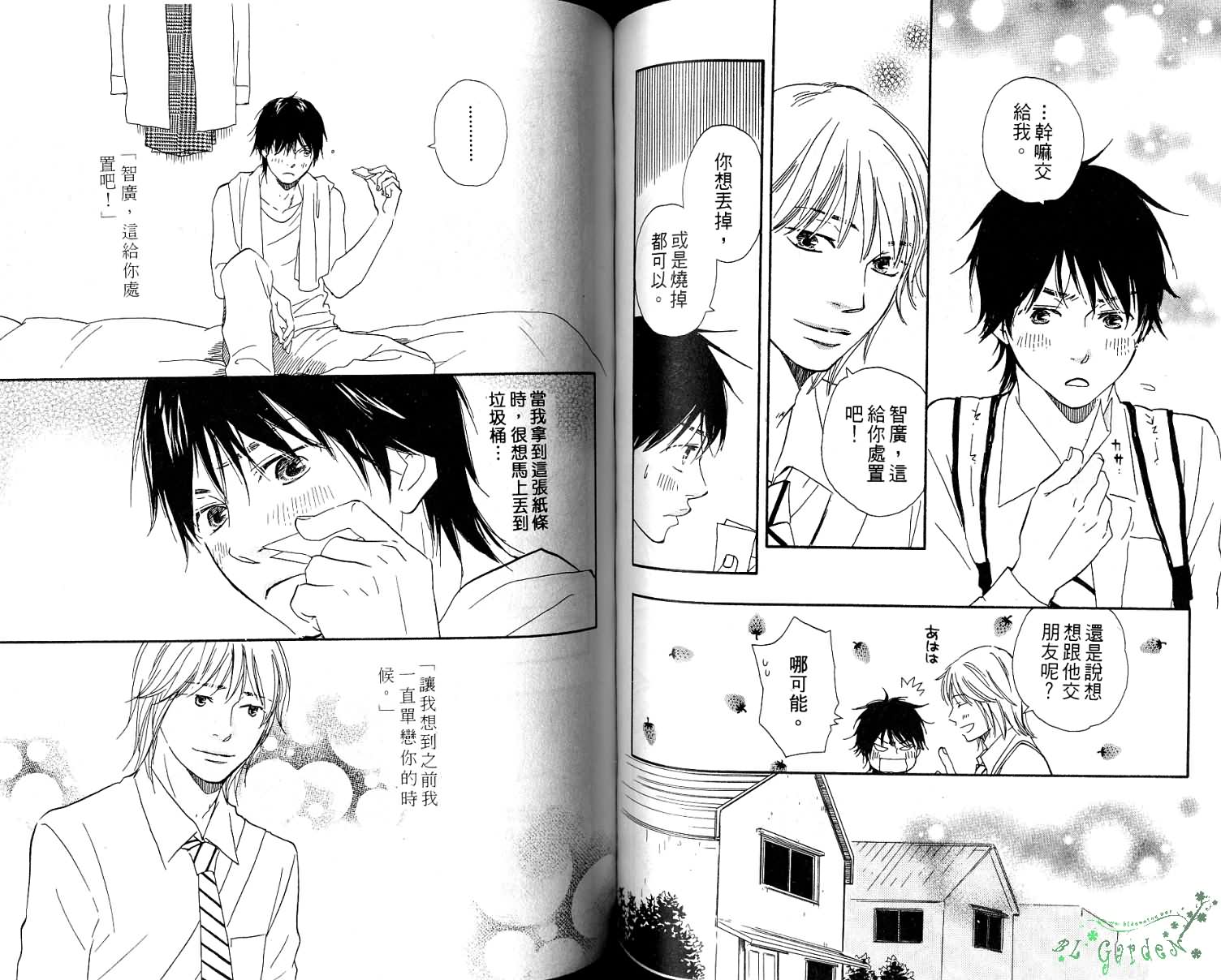 《青梅竹马的梦想成真》漫画最新章节第2卷免费下拉式在线观看章节第【62】张图片