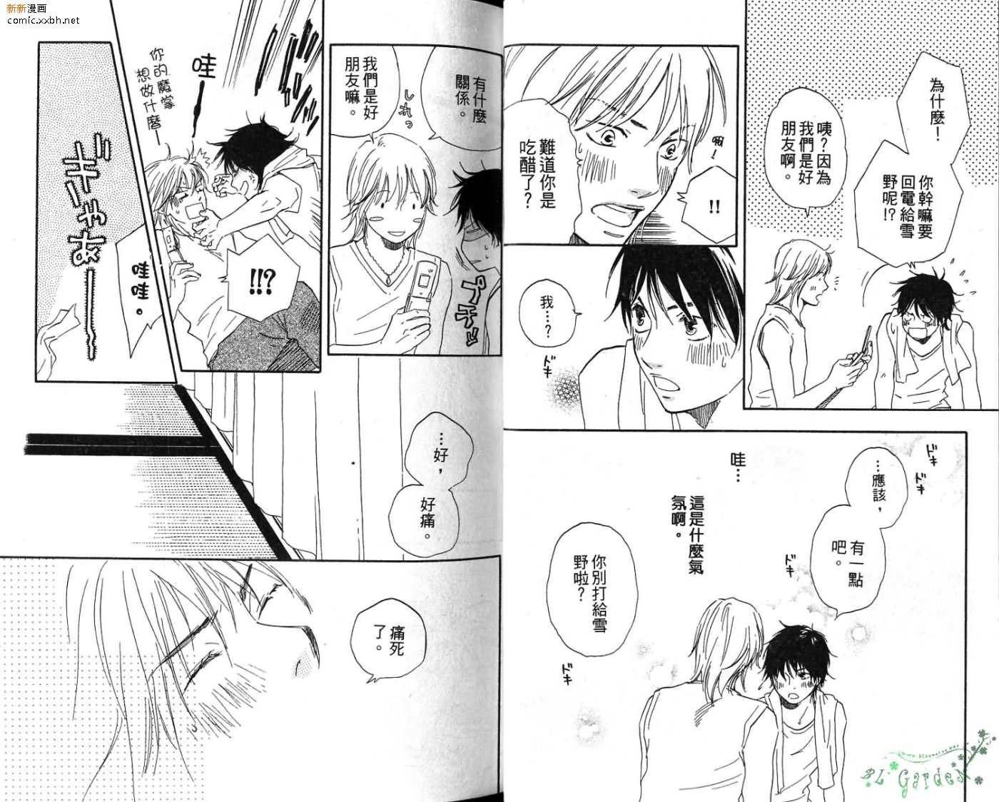 《青梅竹马的梦想成真》漫画最新章节第2卷免费下拉式在线观看章节第【19】张图片