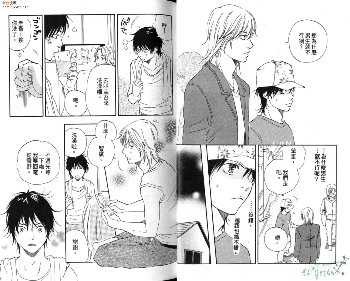 《青梅竹马的梦想成真》漫画最新章节第2卷免费下拉式在线观看章节第【18】张图片