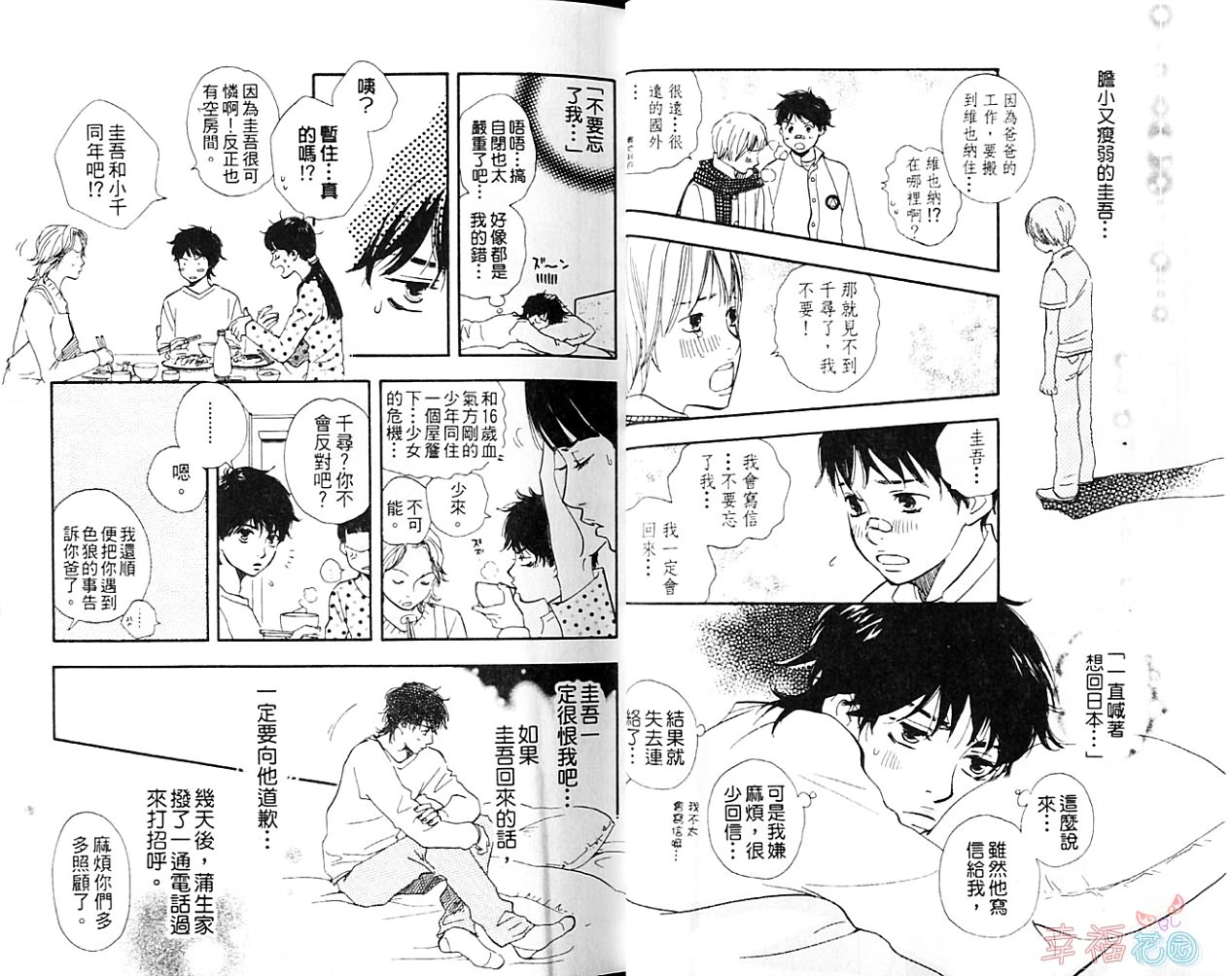 《青梅竹马的梦想成真》漫画最新章节第1卷免费下拉式在线观看章节第【8】张图片