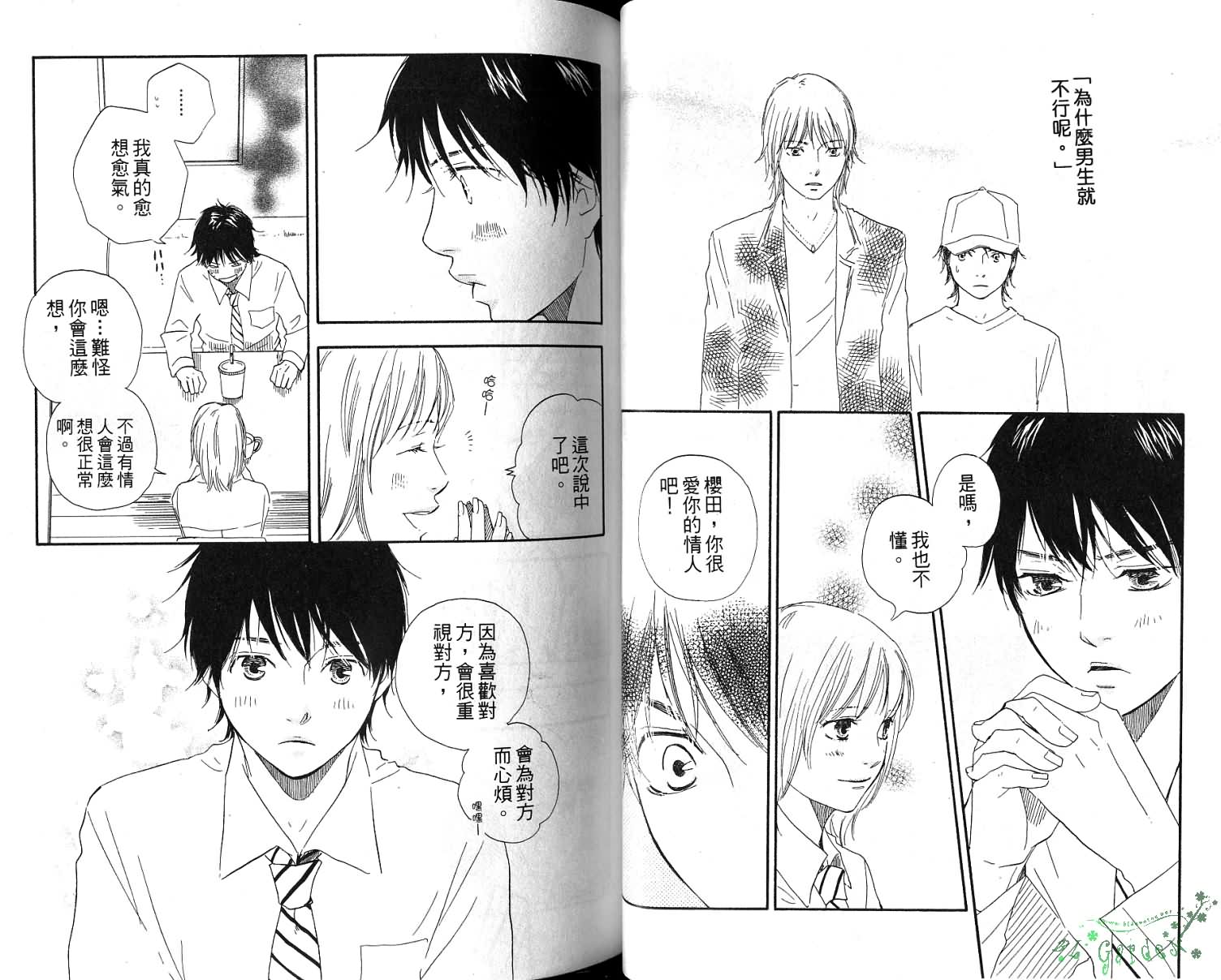 《青梅竹马的梦想成真》漫画最新章节第2卷免费下拉式在线观看章节第【34】张图片