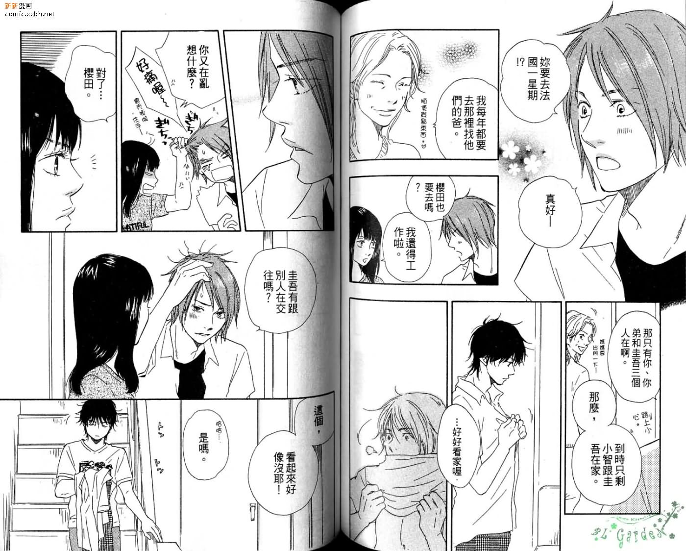 《青梅竹马的梦想成真》漫画最新章节第2卷免费下拉式在线观看章节第【81】张图片