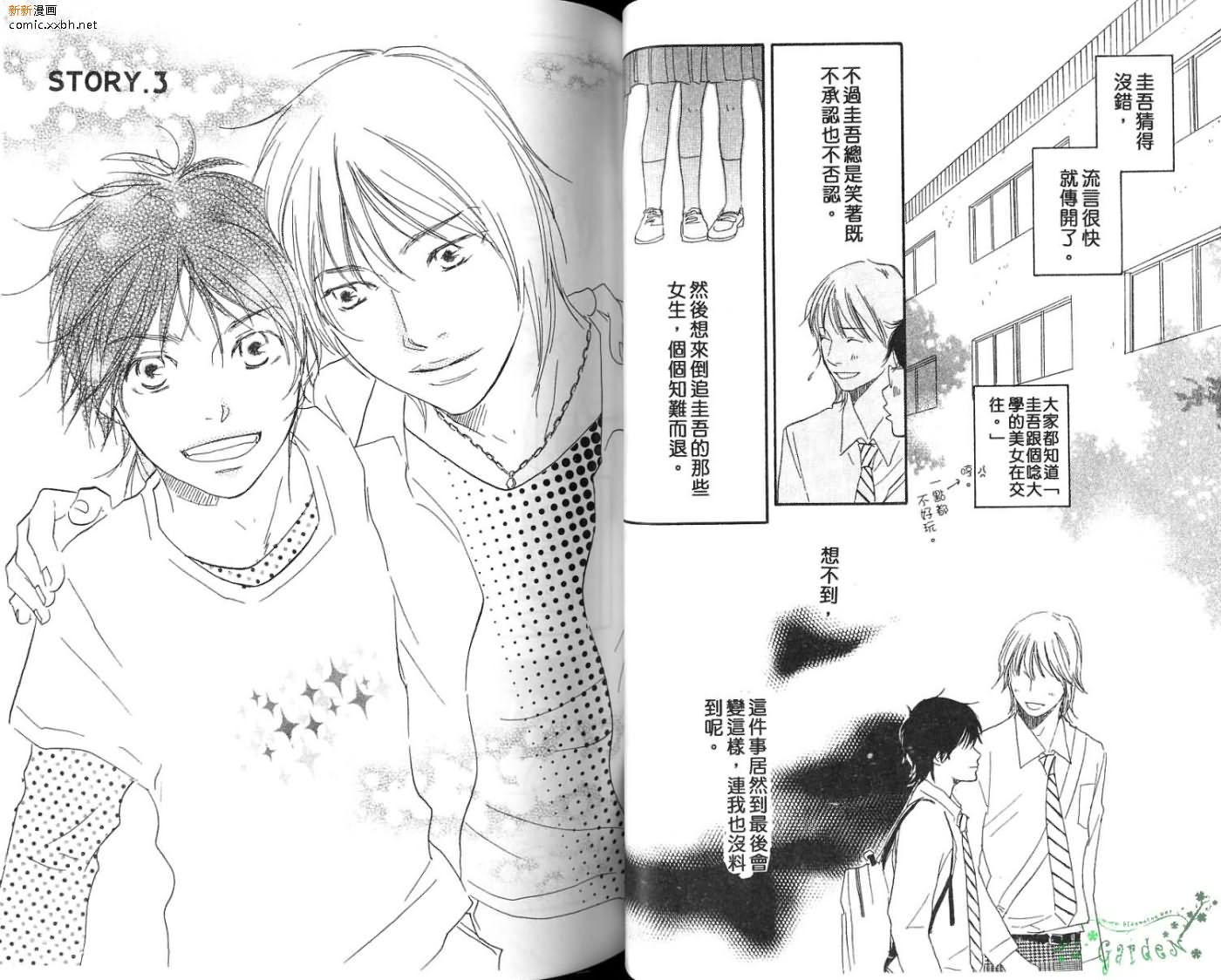 《青梅竹马的梦想成真》漫画最新章节第2卷免费下拉式在线观看章节第【37】张图片