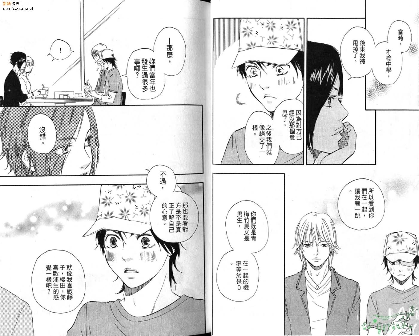 《青梅竹马的梦想成真》漫画最新章节第2卷免费下拉式在线观看章节第【16】张图片