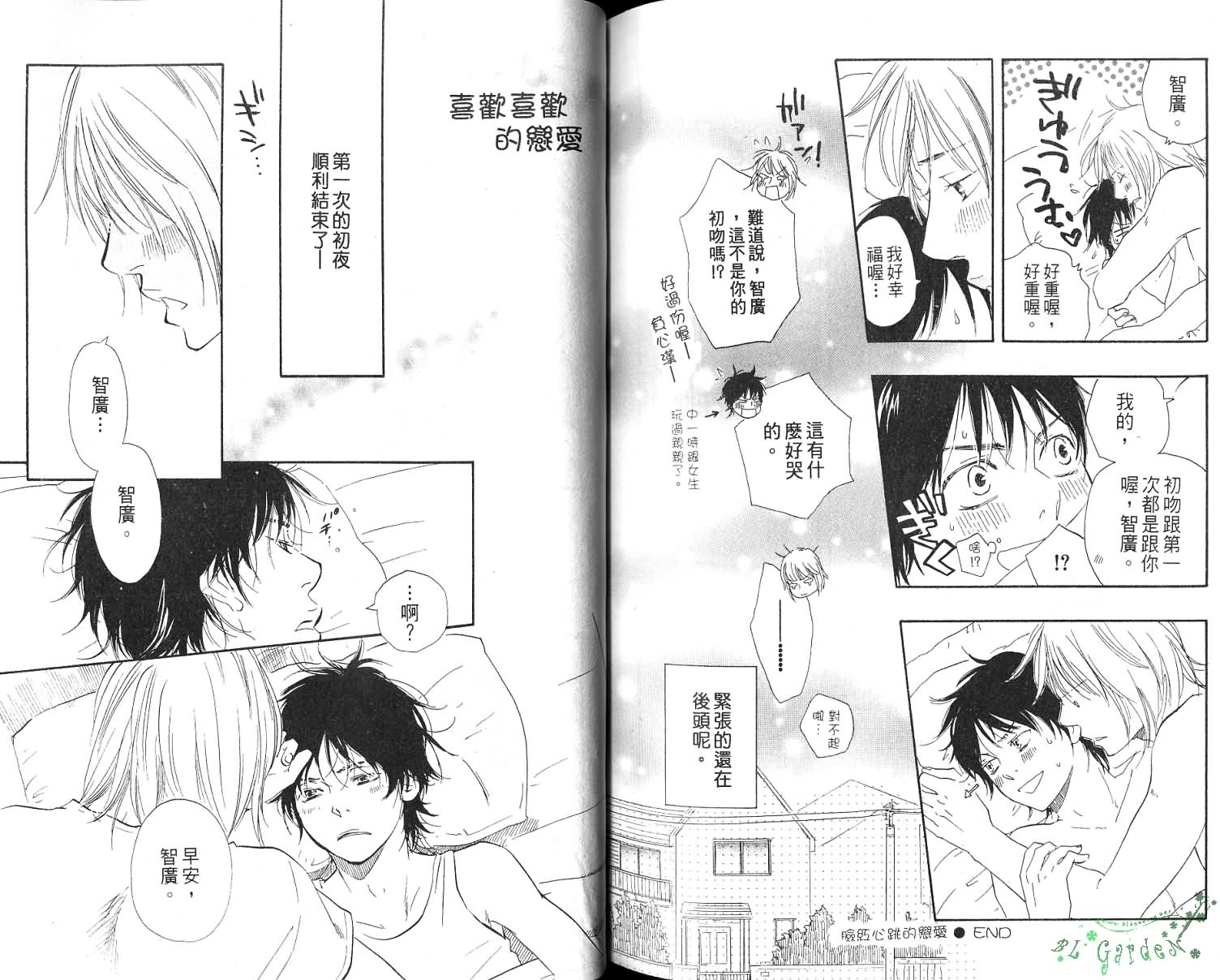 《青梅竹马的梦想成真》漫画最新章节第2卷免费下拉式在线观看章节第【102】张图片