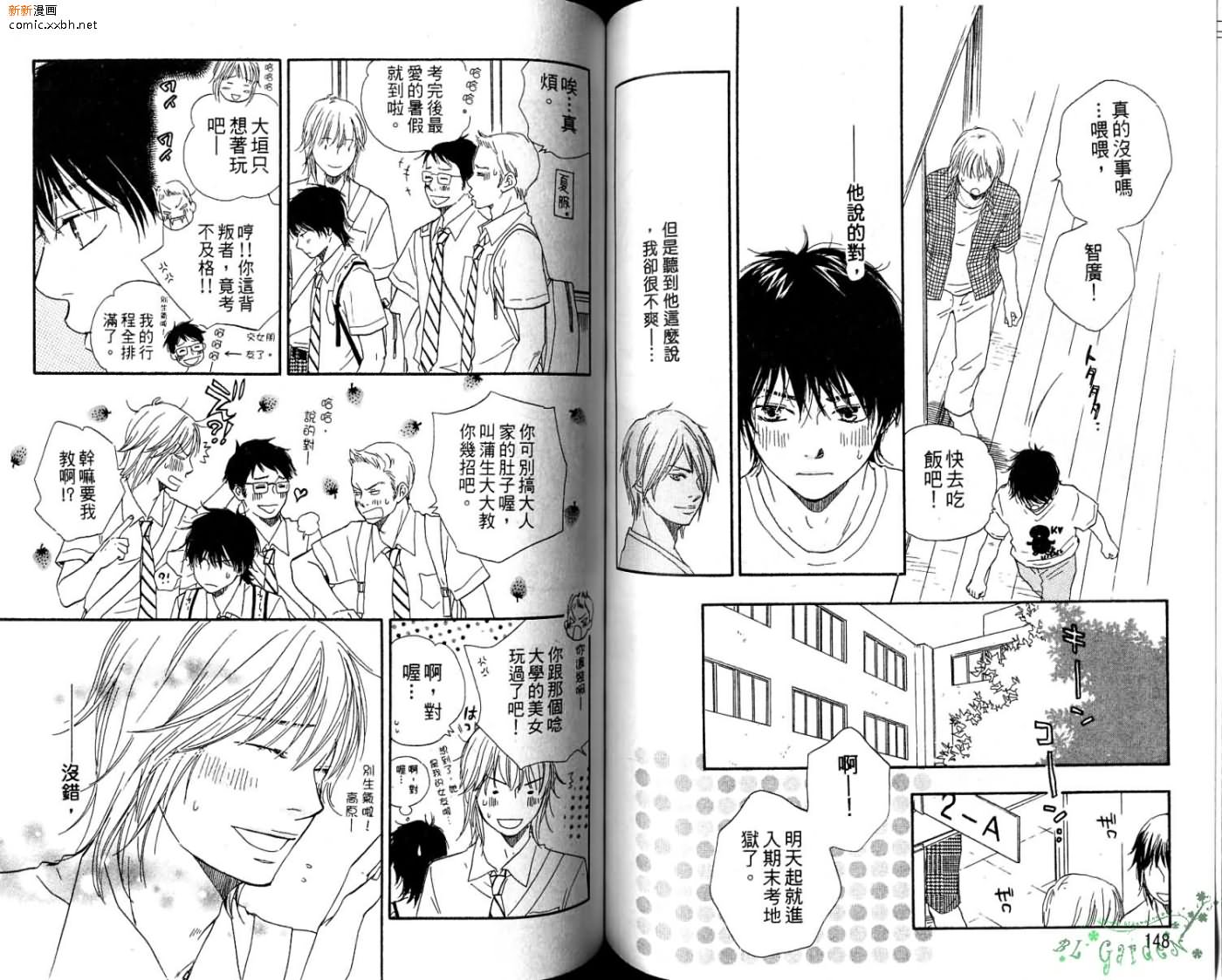 《青梅竹马的梦想成真》漫画最新章节第2卷免费下拉式在线观看章节第【77】张图片