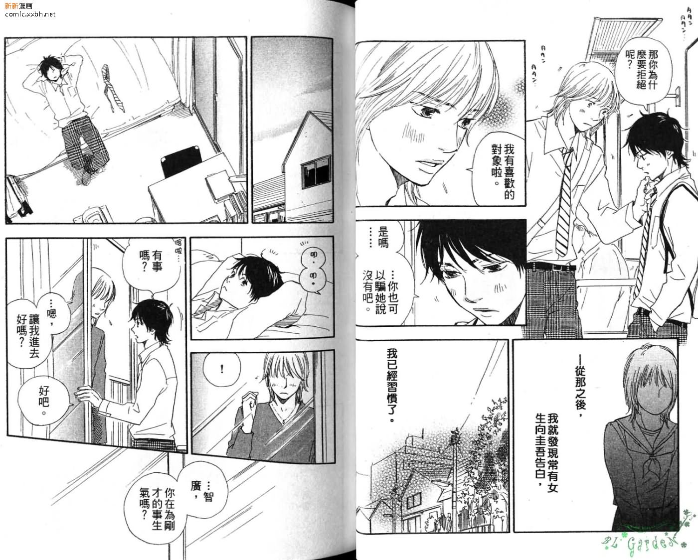 《青梅竹马的梦想成真》漫画最新章节第2卷免费下拉式在线观看章节第【25】张图片