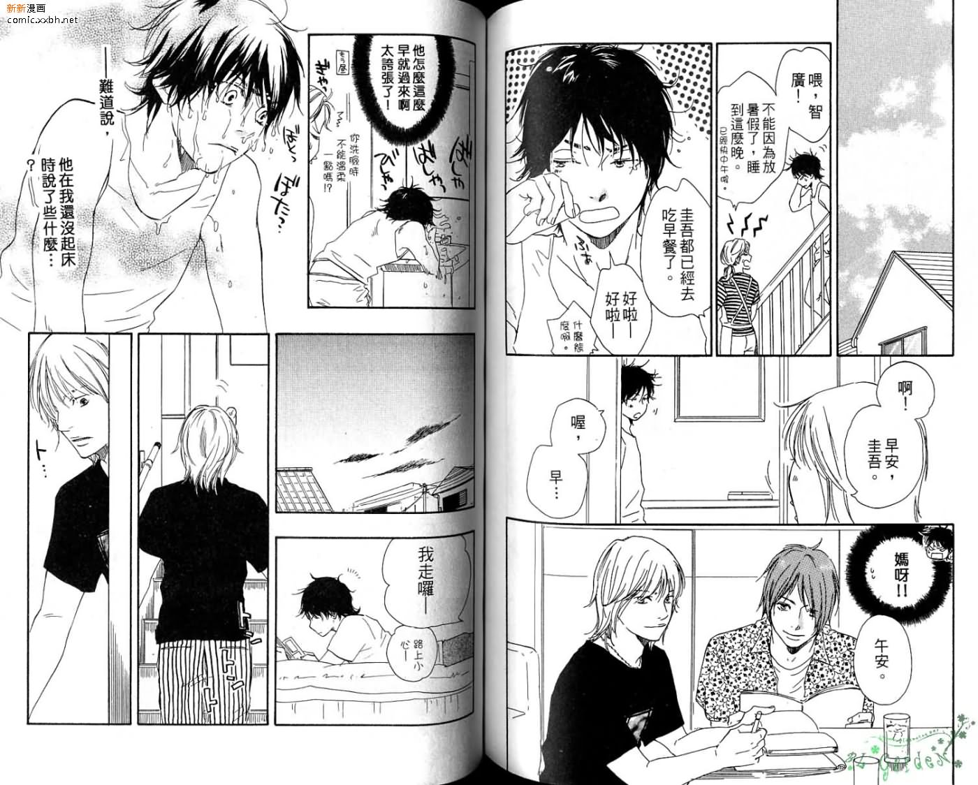 《青梅竹马的梦想成真》漫画最新章节第2卷免费下拉式在线观看章节第【86】张图片