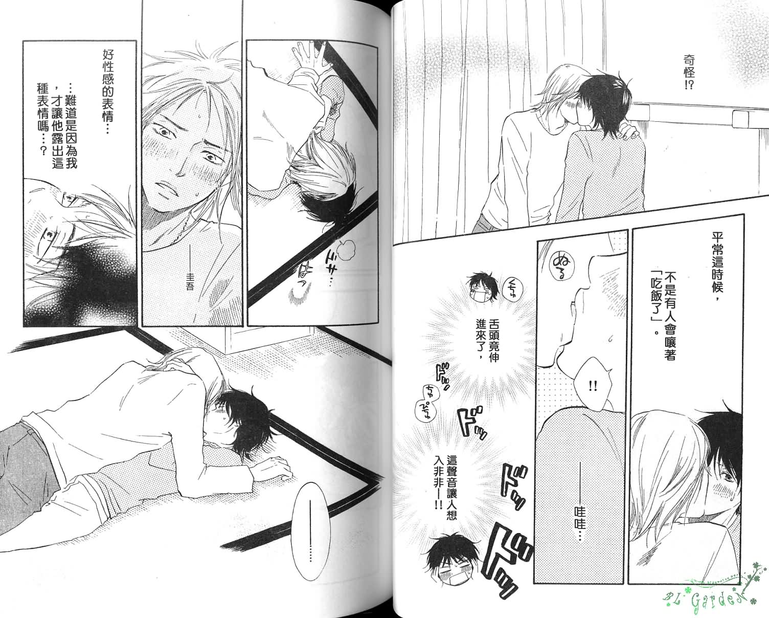 《青梅竹马的梦想成真》漫画最新章节第2卷免费下拉式在线观看章节第【41】张图片