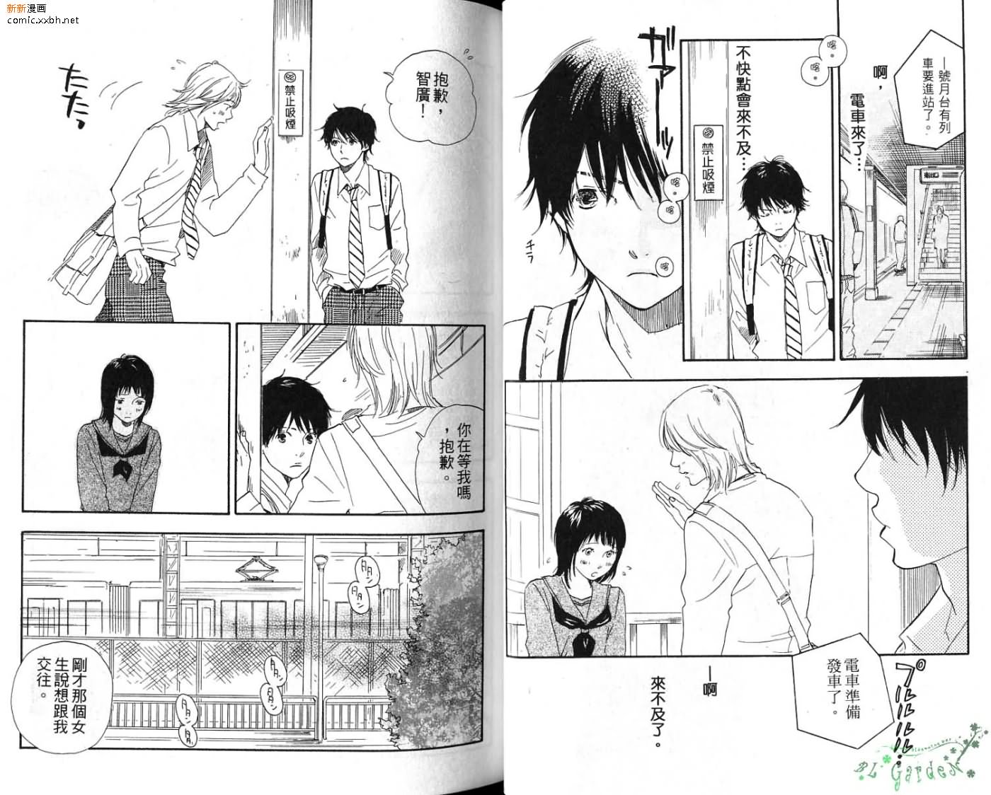 《青梅竹马的梦想成真》漫画最新章节第2卷免费下拉式在线观看章节第【24】张图片