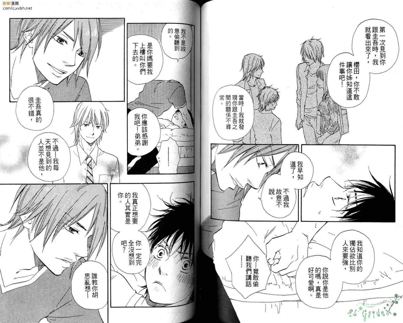 《青梅竹马的梦想成真》漫画最新章节第2卷免费下拉式在线观看章节第【74】张图片