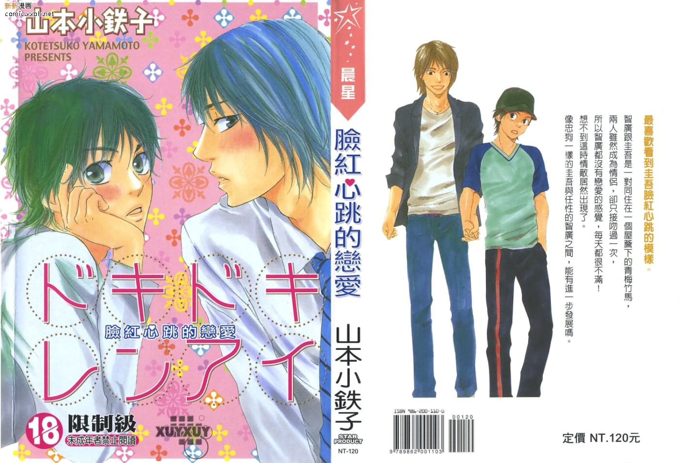 《青梅竹马的梦想成真》漫画最新章节第2卷免费下拉式在线观看章节第【1】张图片