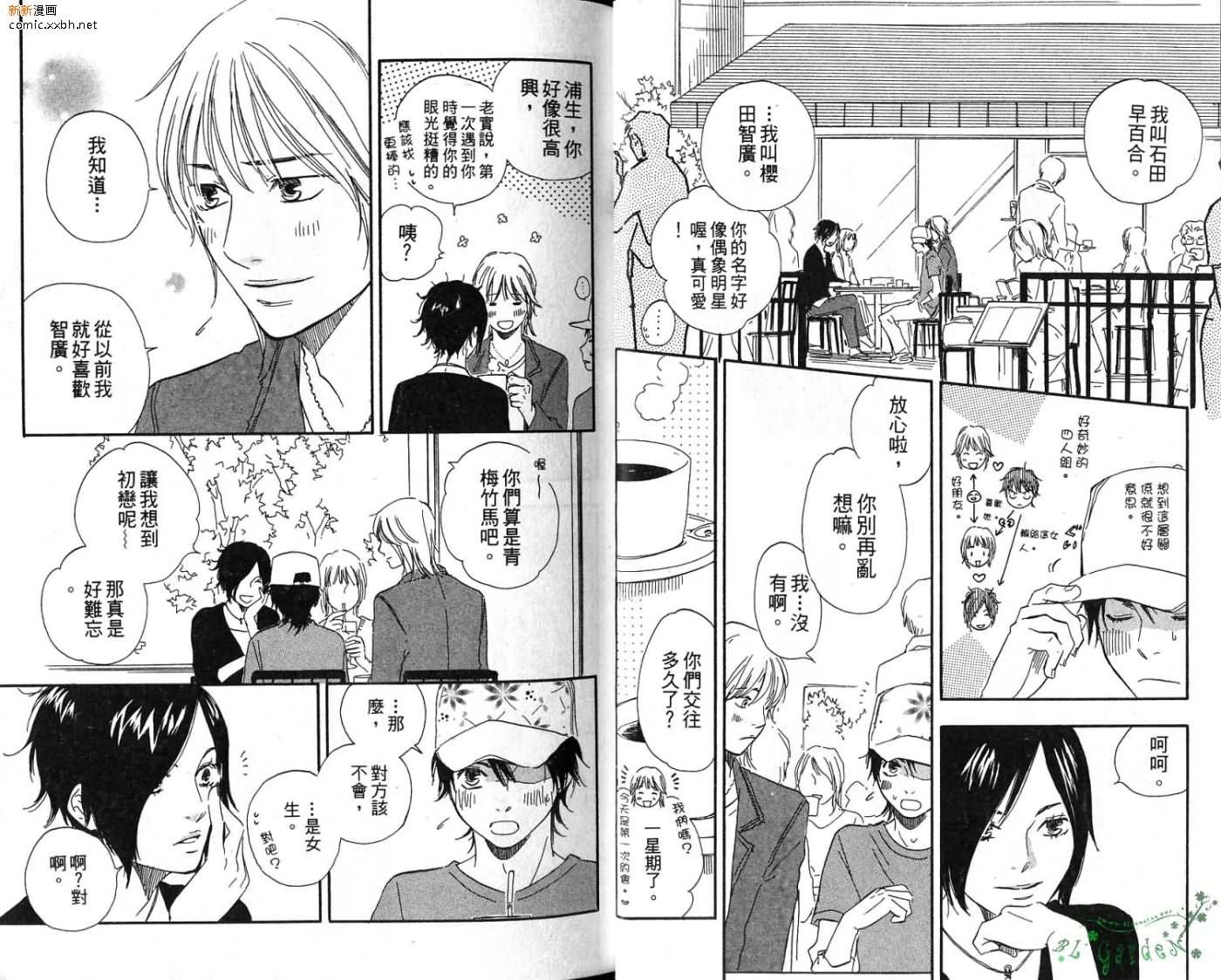 《青梅竹马的梦想成真》漫画最新章节第2卷免费下拉式在线观看章节第【15】张图片