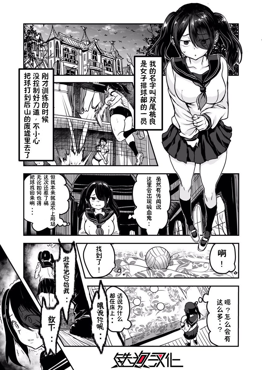 《排球部女生和单身吸血鬼爸爸》漫画最新章节第1话免费下拉式在线观看章节第【2】张图片